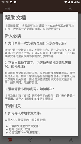 阅读app去书源限制版