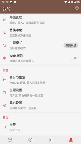 阅读app去书源限制版