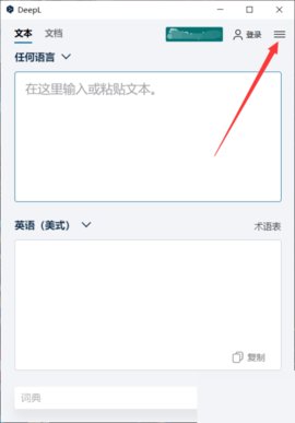 DeepL翻译破解版