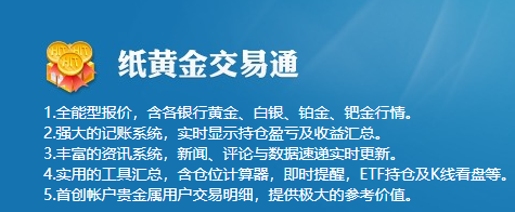 纸黄金交易通手机版APP最新版2023