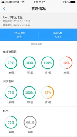 u校园教师端2022最新版