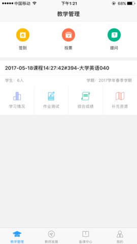 u校园教师端2022最新版