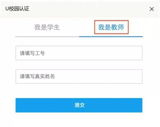 u校园教师端2022最新版