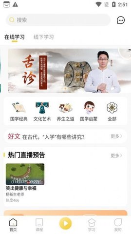 万言国学App手机版