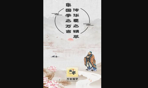 万言国学App手机版