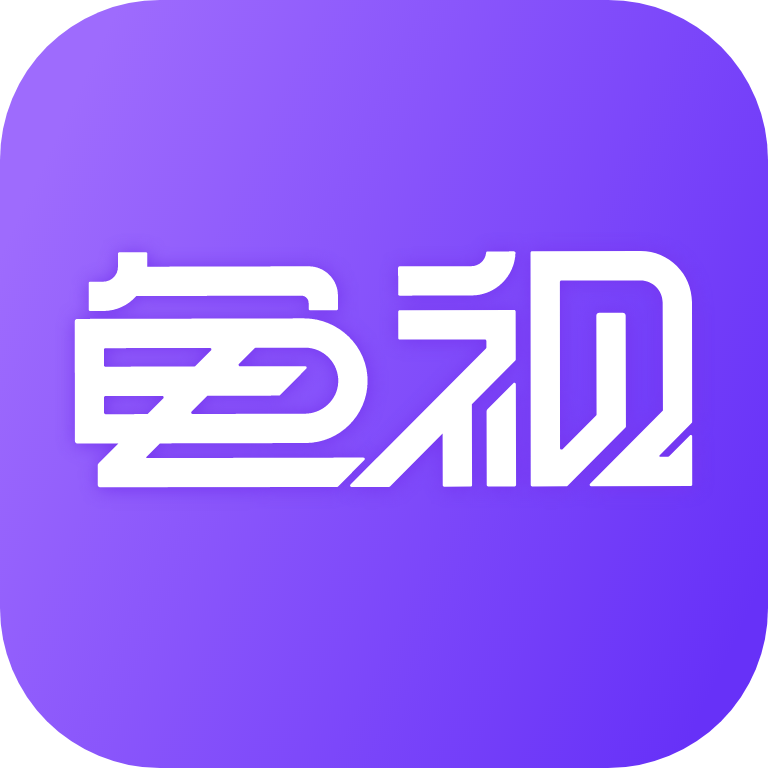 龟视短视频App免费版