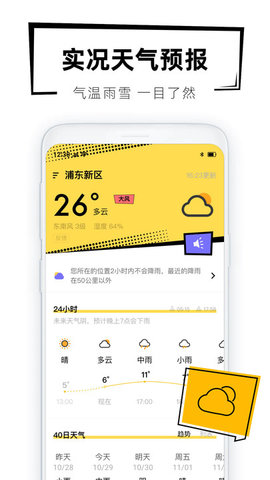 40日天气预报App