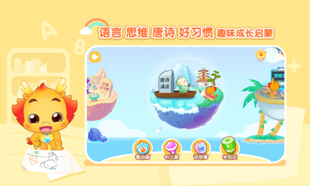 小伴龙动画屋破解版