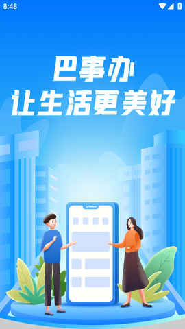 巴事办 (2)
