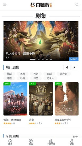 白嫖者联盟TV电视盒子版