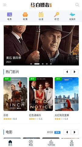 白嫖者联盟TV电视盒子版