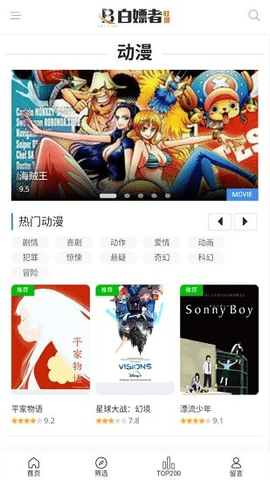 白嫖者联盟TV电视盒子版