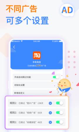 广告拦截卫士破解版