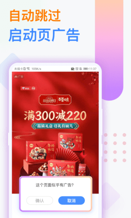 广告拦截卫士破解版