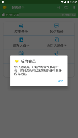 超级备份Super Backup解锁高级版