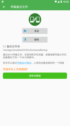 超级备份Super Backup解锁高级版