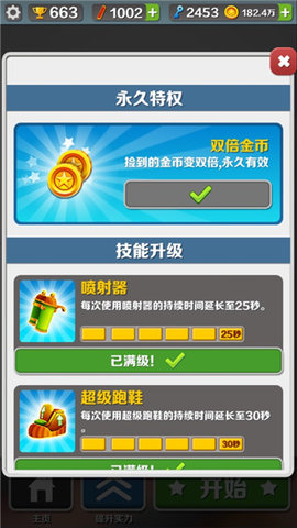 地铁跑酷国际版 (8)