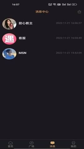 潮遇交友App