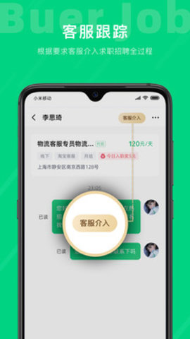 不二兼职App手机版
