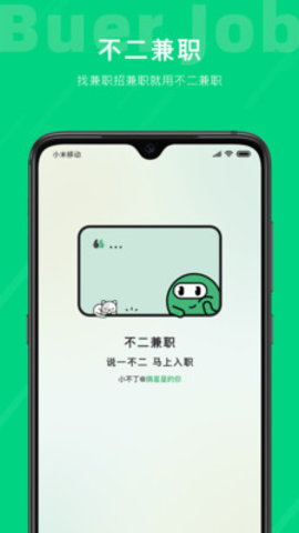 不二兼职App手机版