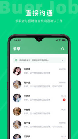 不二兼职App手机版