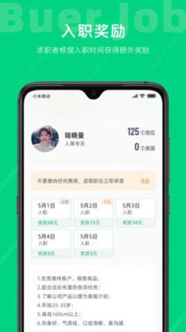 不二兼职App