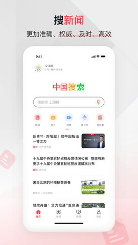 中国搜索手机最新版