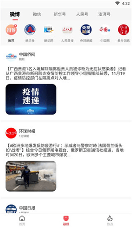 中国搜索手机最新版
