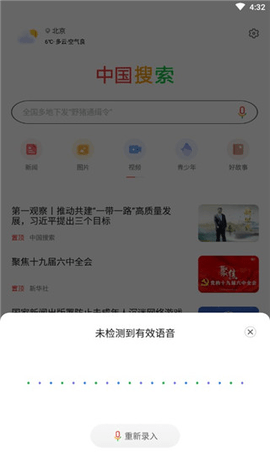 中国搜索手机最新版