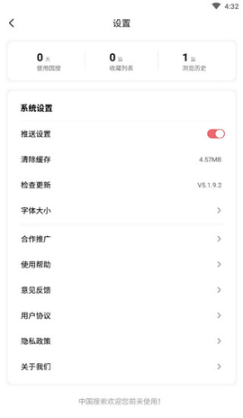 中国搜索手机最新版