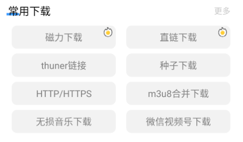 万能下载工具箱App