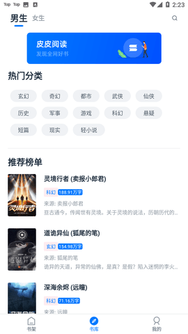 皮皮阅读1.6.0破解内购版