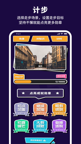 有氧计步宝App