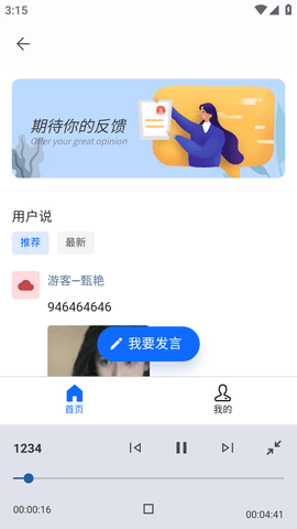 宝宝儿歌故事大全免费听APP (6)