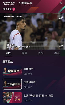 抖音世界杯无障碍字幕直播间怎么进 看无障碍字幕直播方法