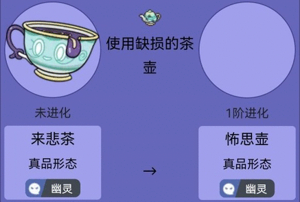 宝可梦朱紫来悲茶怎么进化 来悲茶怎么进化攻略