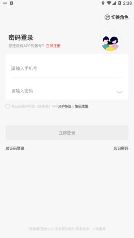惠家教App安卓版