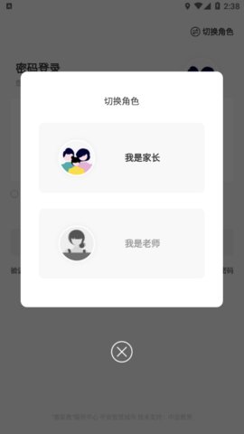 惠家教App安卓版