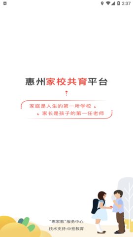 惠家教App安卓版