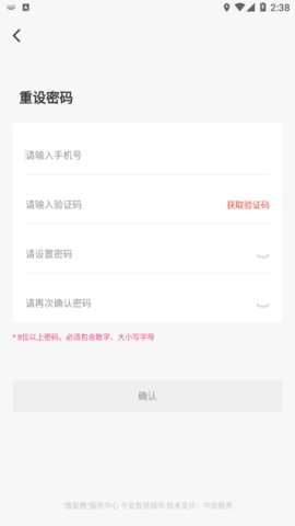 惠家教App
