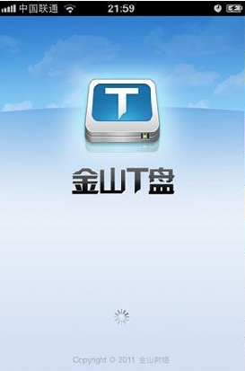 金山T盘官方版