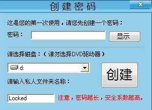 文件保护器(文件保护专家,文件保险柜)