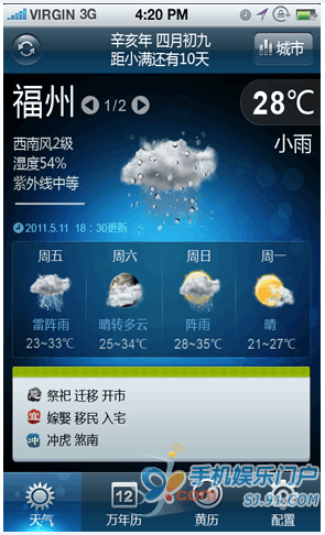 91黄历天气安卓版(Android)