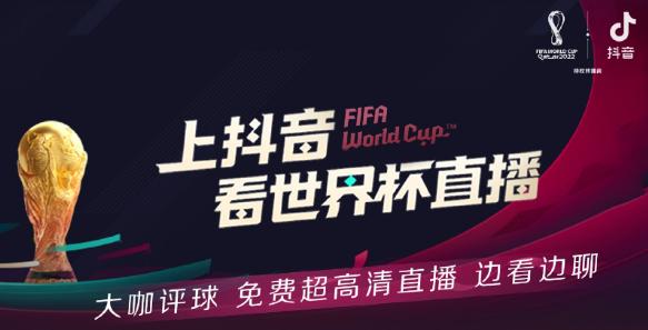 抖音世界杯竞猜入口在哪里 抖音世界杯竞猜怎么参加
