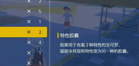 宝可梦朱紫宝可梦特性怎么改 宝可梦特性更改方法
