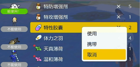 宝可梦朱紫宝可梦特性怎么改 宝可梦特性更改方法