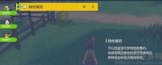 宝可梦朱紫宝可梦特性怎么改 宝可梦特性更改方法