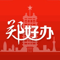 郑好办核酸查询版