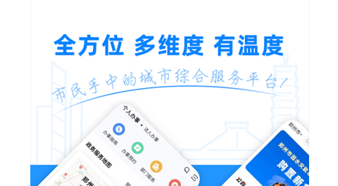 郑好办核酸查询版