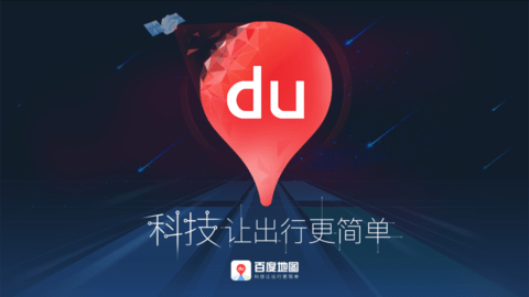 百度地图车机版2024官方版